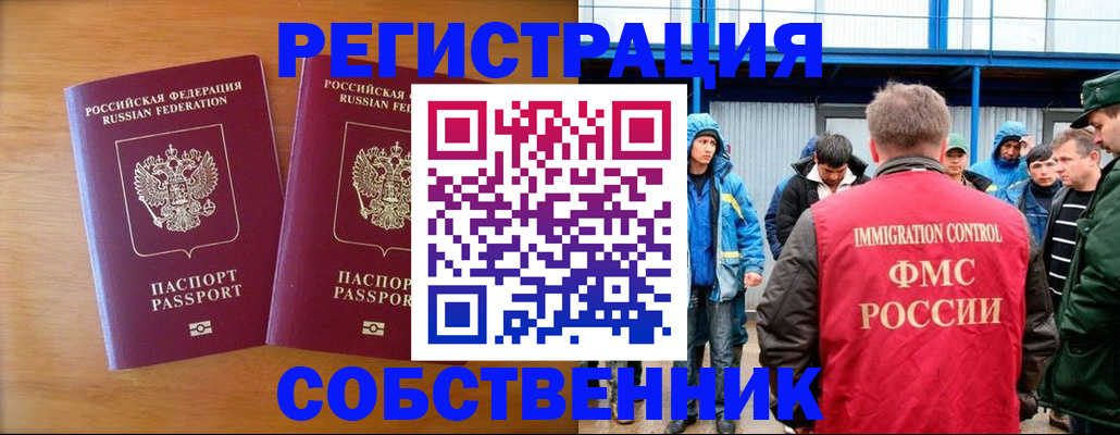 прописка от собственника в Вязниках